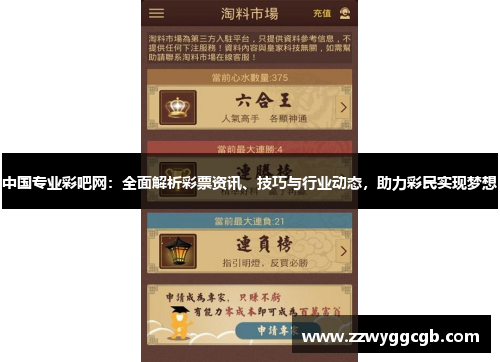 中国专业彩吧网：全面解析彩票资讯、技巧与行业动态，助力彩民实现梦想