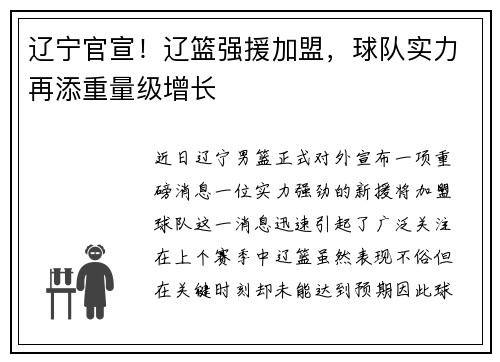 辽宁官宣！辽篮强援加盟，球队实力再添重量级增长
