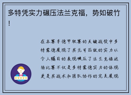 多特凭实力碾压法兰克福，势如破竹！