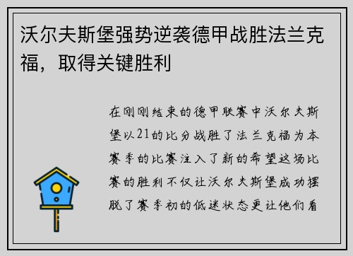 沃尔夫斯堡强势逆袭德甲战胜法兰克福，取得关键胜利